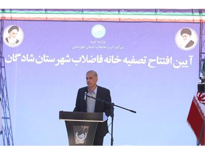 افتتاح تصفیه خانه فاضلاب شهرستان شادگان