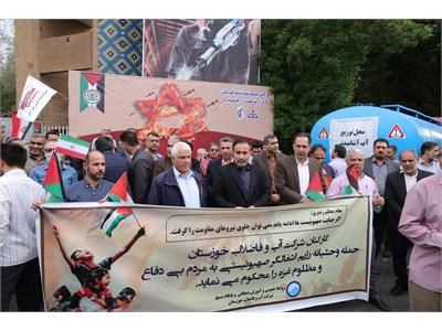 حضور کارکنان شرکت آبفا خوزستان در تجمع عظیم مردمی حمایت از مردم غزه