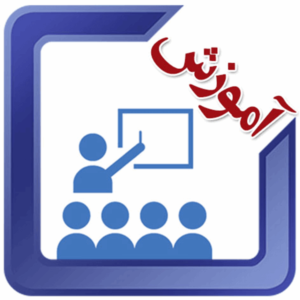آموزش