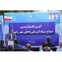 رامهرمز در مسیر نوسازی شبکه آبرسانی؛ اجرای طرح ۴۰ کیلومتری با اعتبار ۱۵۰۰ میلیارد ریال