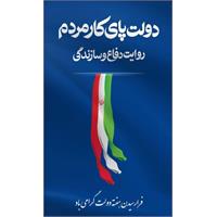 پیام تبریک مدیرعامل شرکت آب و فاضلاب خوزستان به مناسبت فرا رسیدن هفته دولت