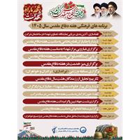 اجرای ۱۲ برنامه شاخص آبفا خوزستان در هفته دفاع مقدس