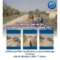 گامی نو در آبرسانی به روستای گیداری شادگان؛ رفع مشکل افت فشار آب ۱۳ خانوار با توسعه شبکه